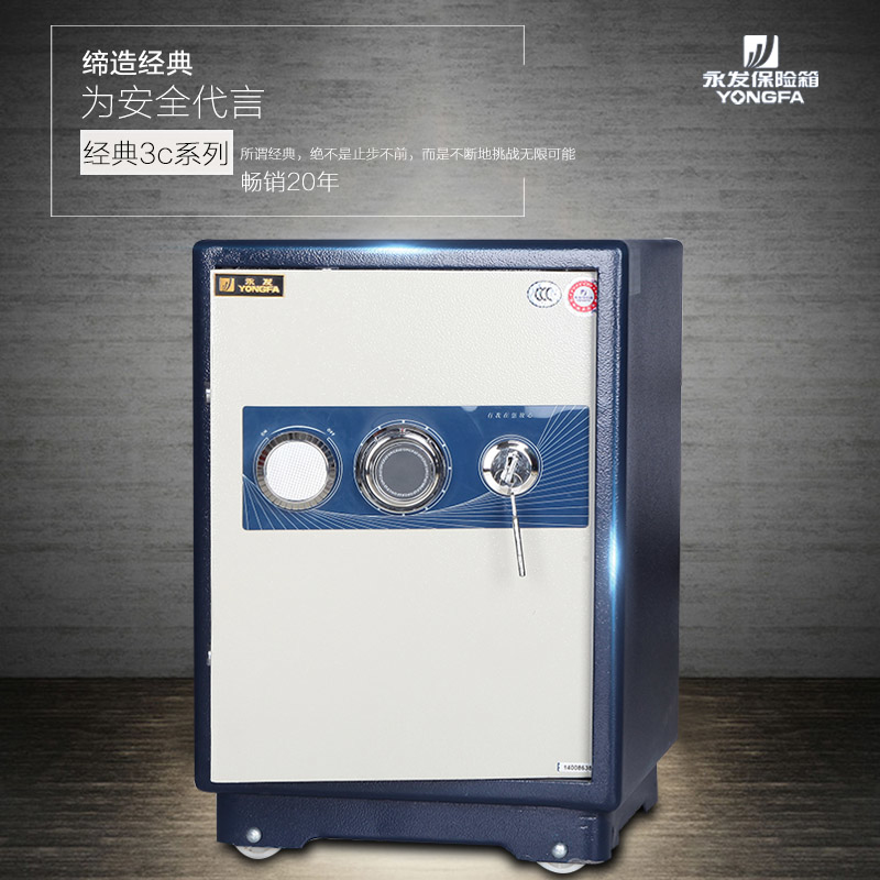 永發(fā)經典系列保險箱